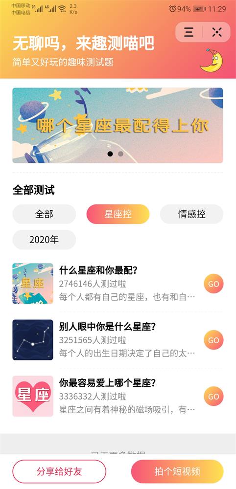 抖音趣测喵测试图片1