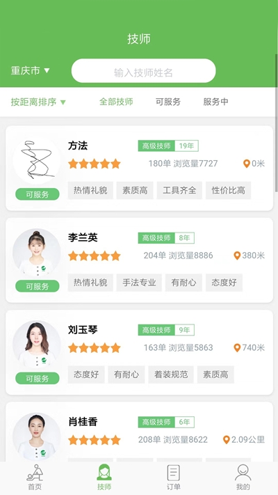 东郊到家app手机版图3