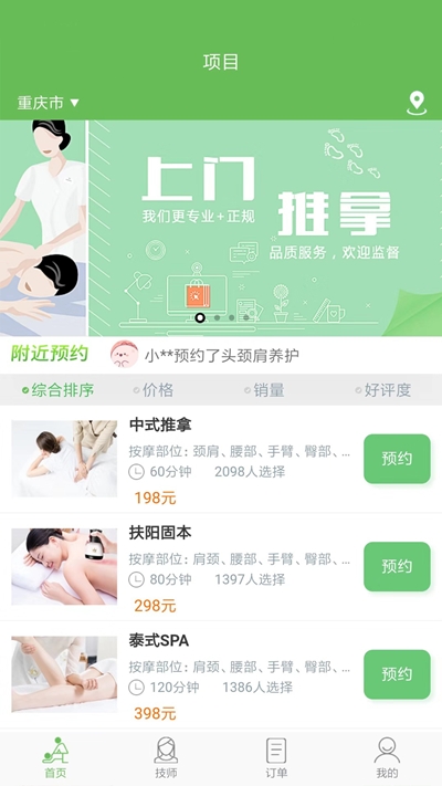 东郊到家app图片1