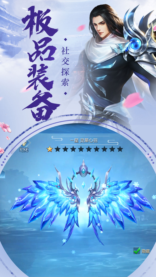 星辰剑帝手游图片1
