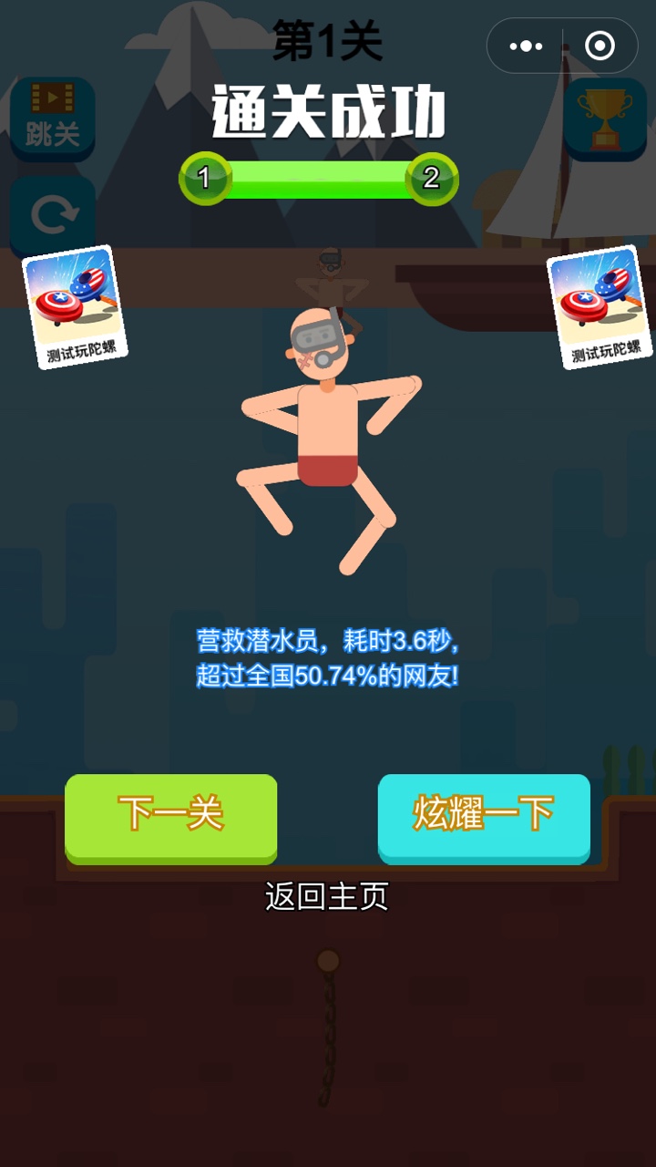 救救潜水员图1