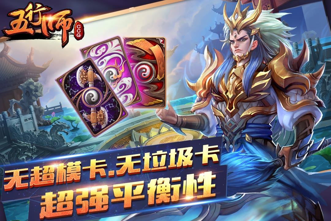 阴阳五行师官方版图3