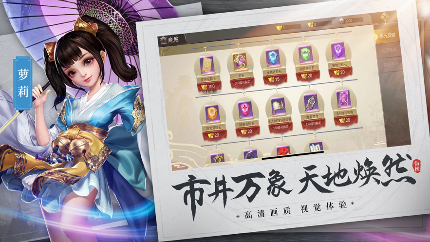 笑傲武林全民闯江湖手游官网版图3