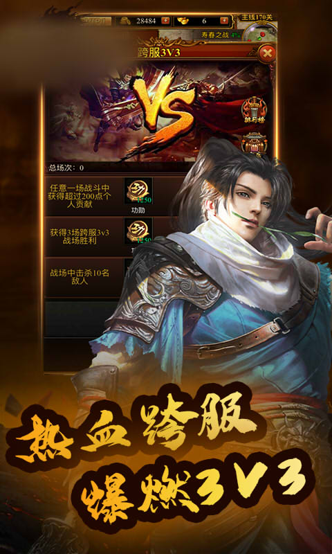 战神争锋手机版图片1