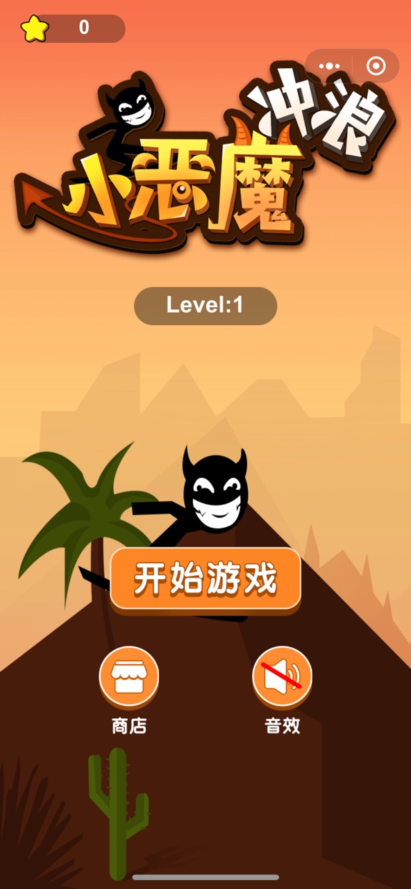 小恶魔冲浪游戏图2