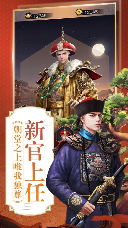 小官吏升职记手游官网测试版图3
