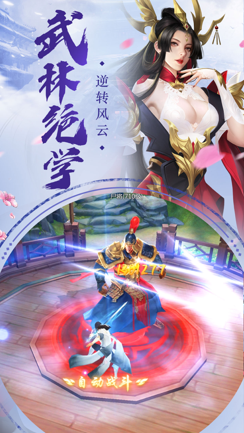 星辰剑帝手游官网安卓版图1