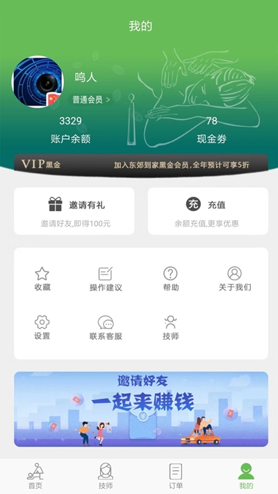 东郊到家app手机版图1