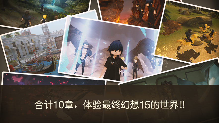 最终幻想15光明之旅图片1