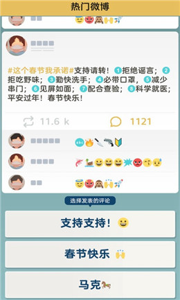 最美逆行者手机版图1