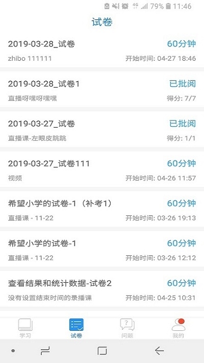 读书郎空中课堂app官方版图3