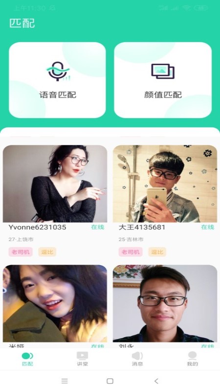 爱玩洽聊图1