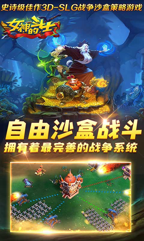 女神的斗士福利版手游图3