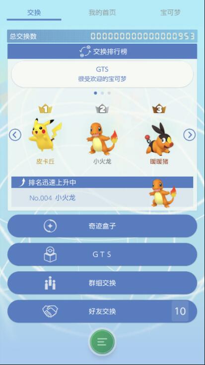 宝可梦之家图3