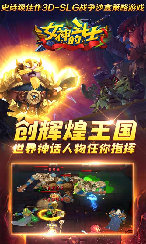 女神的斗士福利版手游图1