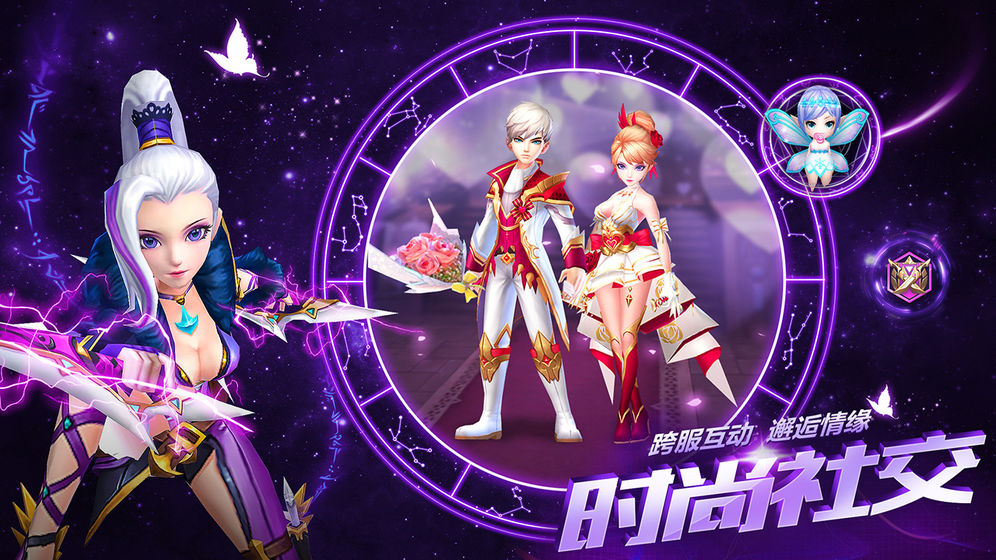 星辰界手游官方安卓版图3