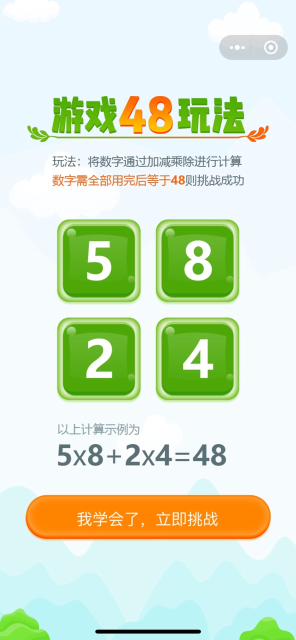 天才数学题游戏手机版（微信）图1