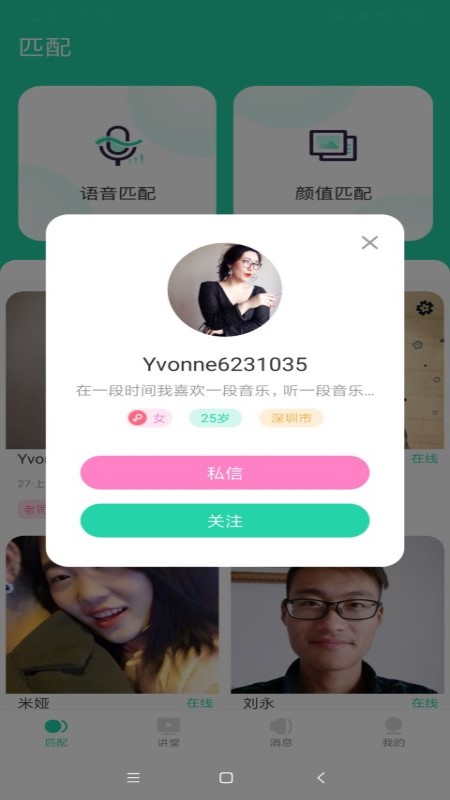 爱玩洽聊app图片1