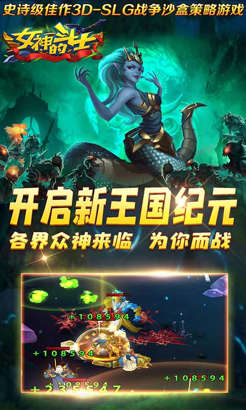 女神的斗士福利版手游图片2