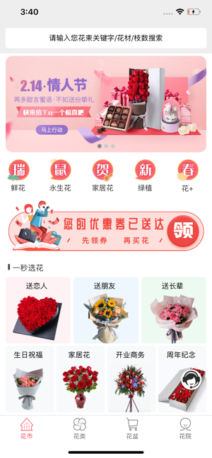 武汉花月鲜花app图1