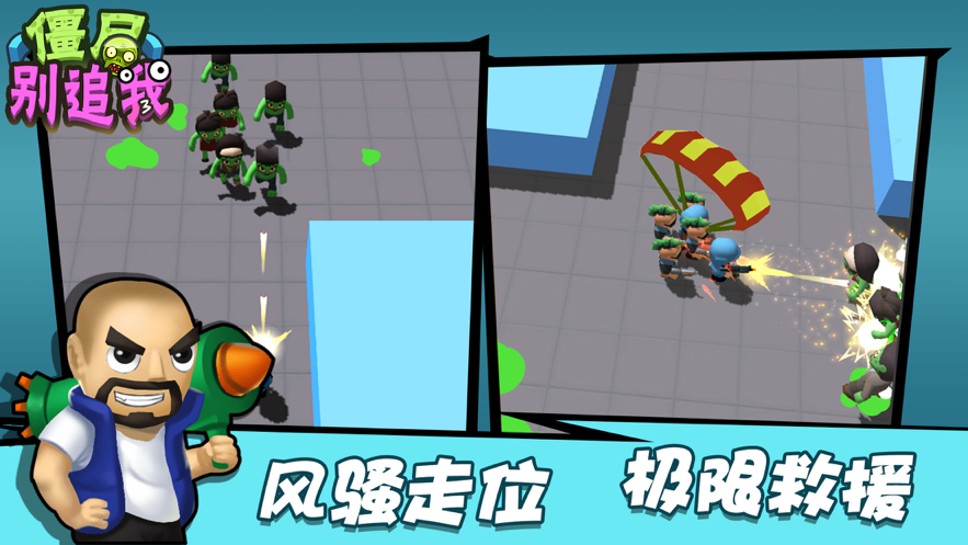 僵尸别追我游戏安卓版图3