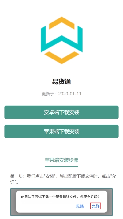 联农易货通app图2