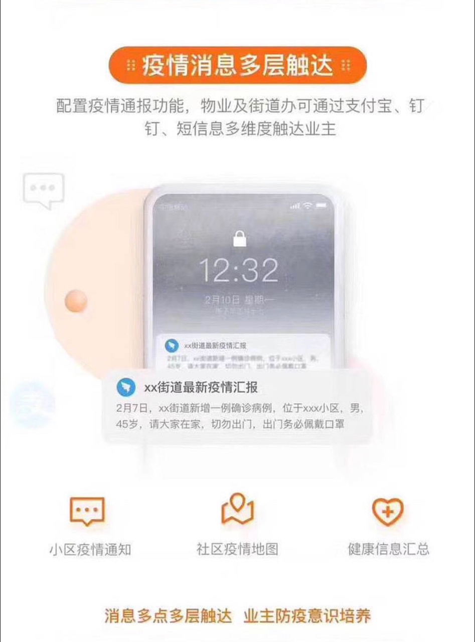 阿里社区智能防疫系统app官方版图3