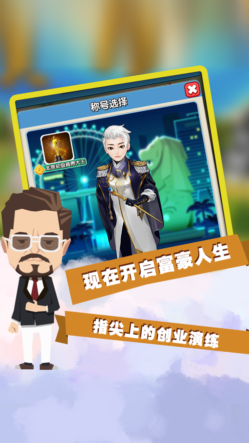活到老买到老游戏安卓版图2