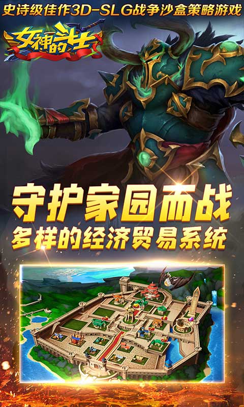 女神的斗士福利版手游图片1