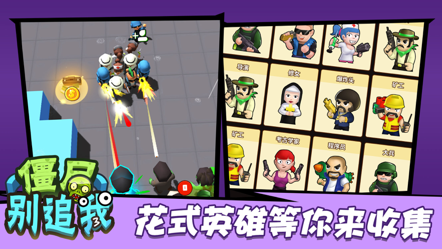 僵尸别追我游戏安卓版图1
