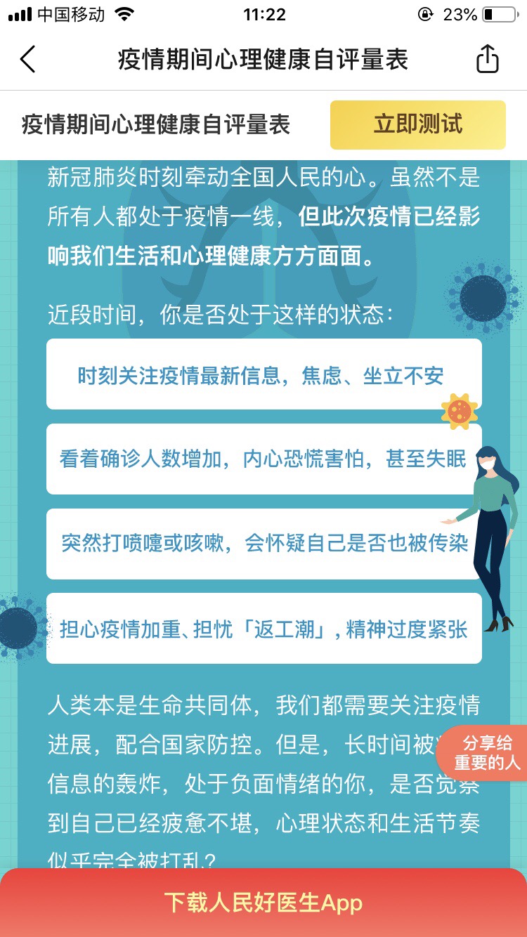 疫情期间心理健康自评量表测试图3