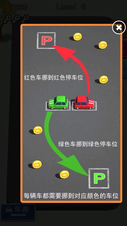 画线停车高手游戏图1