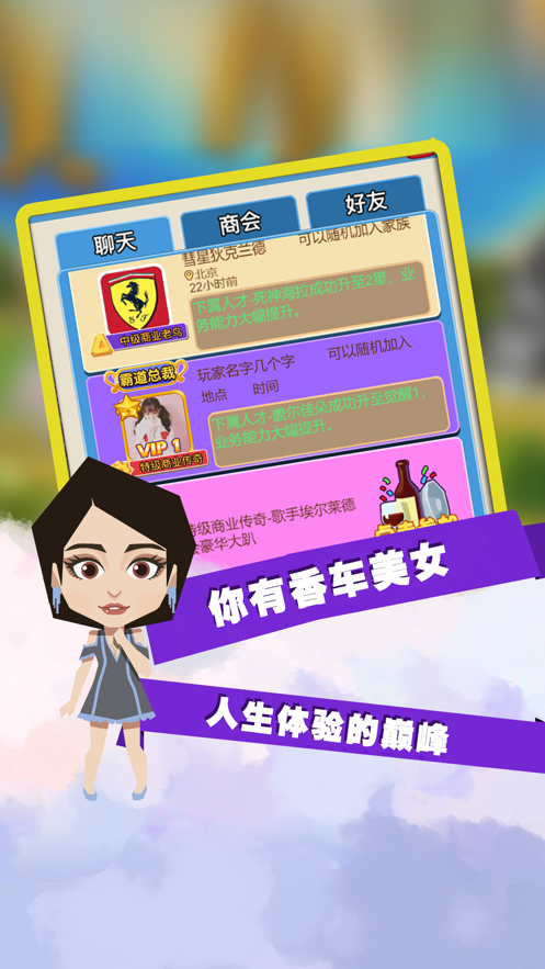 活到老买到老游戏安卓版图3