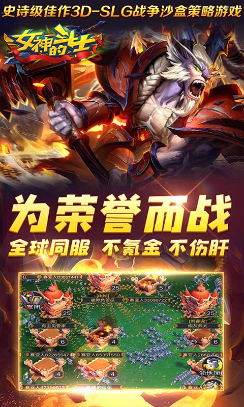 女神的斗士福利版手游图2