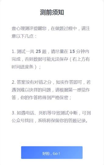 人民网疫情心理健康自评量表测试入口app手机版图3