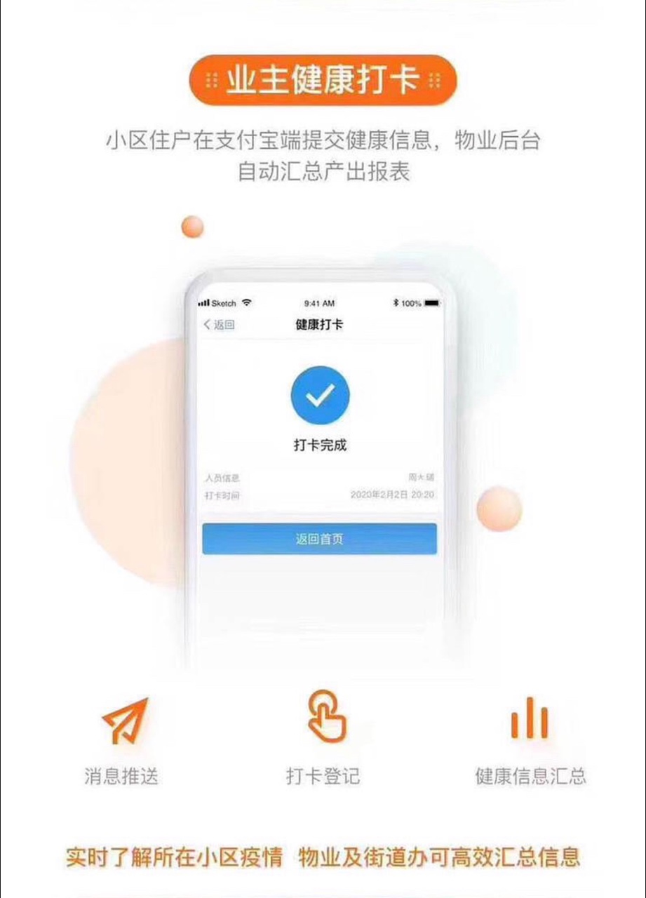 社区智能防疫系统app图片1
