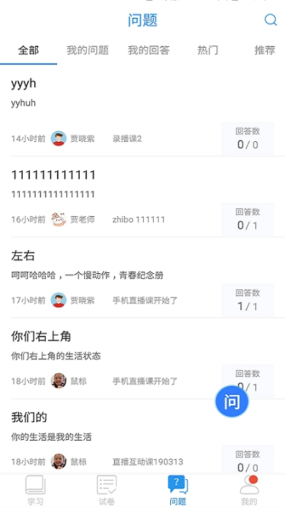 读书郎空中课堂app官方版图1