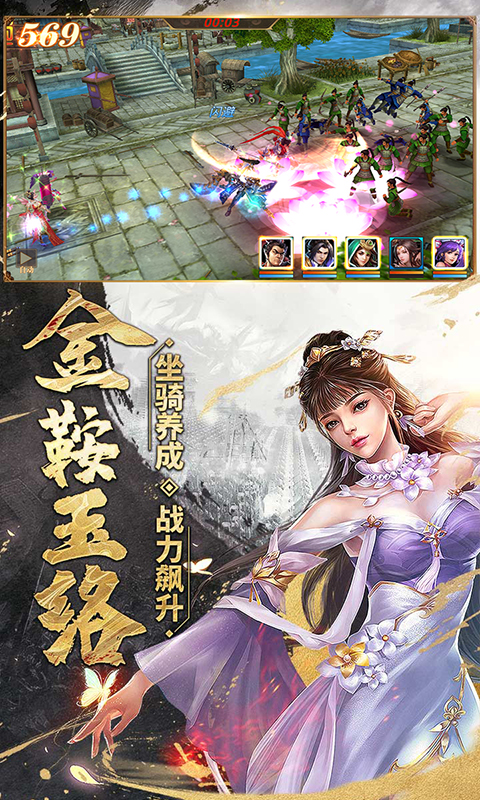 马踏三国图片1
