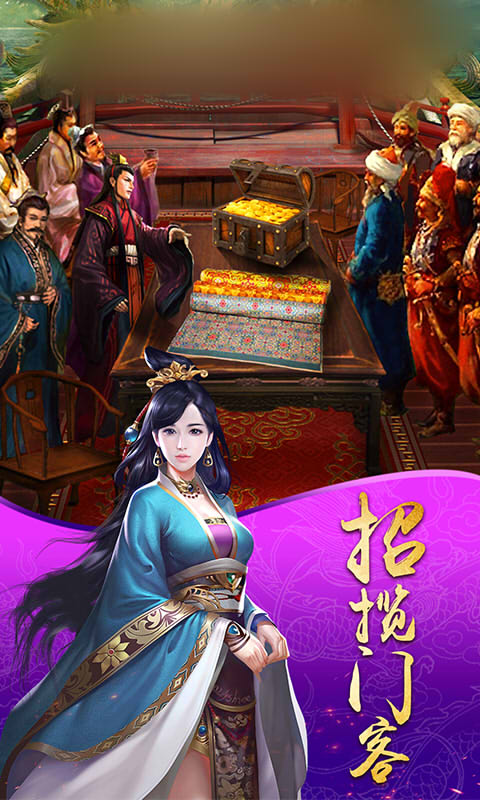 三国朝野手游图片2