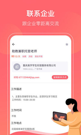 甄享兼职图2