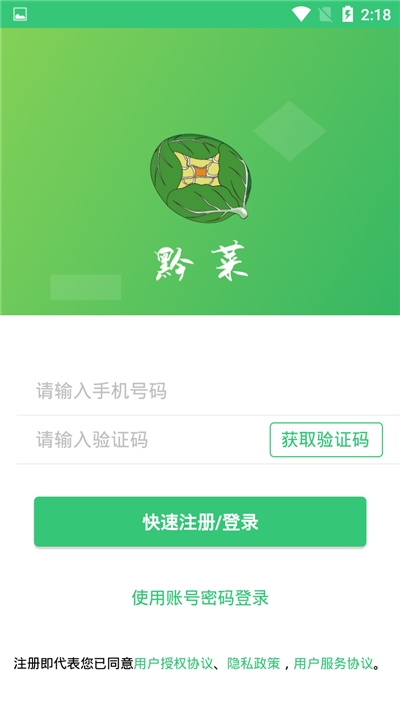 黔菜网app图片1