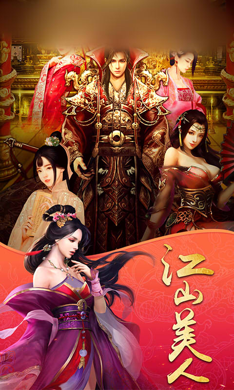 三国朝野手游安卓正版图1