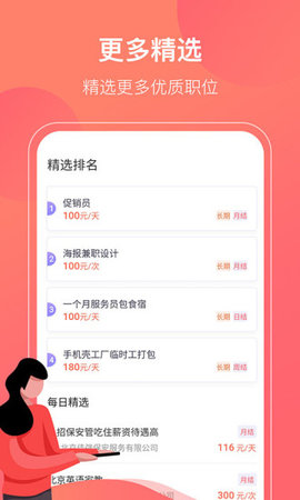 甄享兼职app图片1
