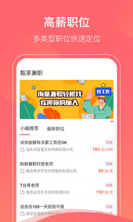 甄享兼职图1