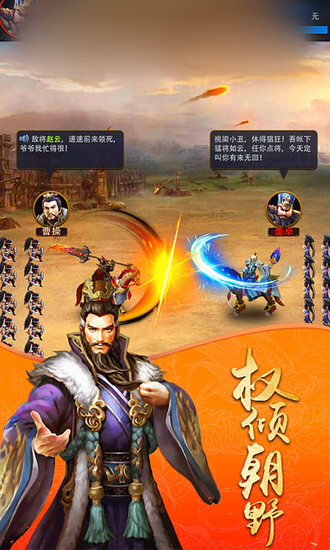 三国朝野手游安卓正版图3