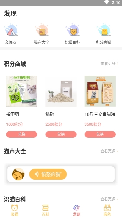 萌翻养猫app手机版图1