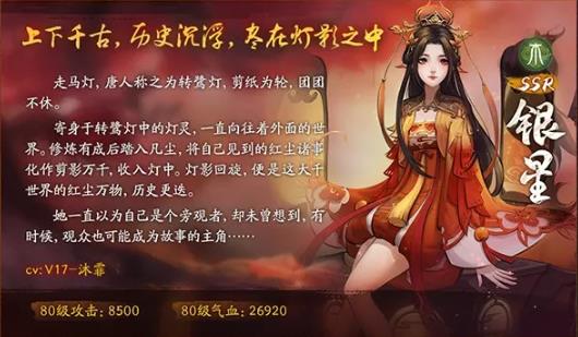 神都夜行录银星怎么样？银星技能详细介绍图片1