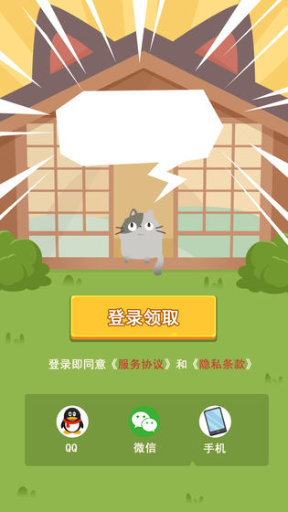 养个喵游戏图片2