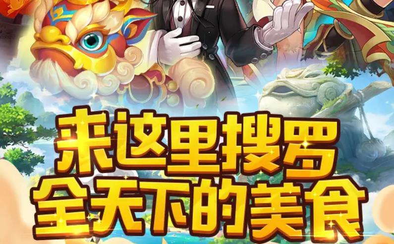 我做菜贼香红包版图3