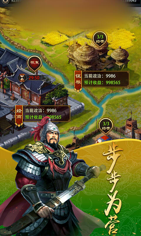 三国朝野手游图片1